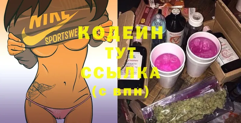 наркошоп  Канск  Codein Purple Drank 